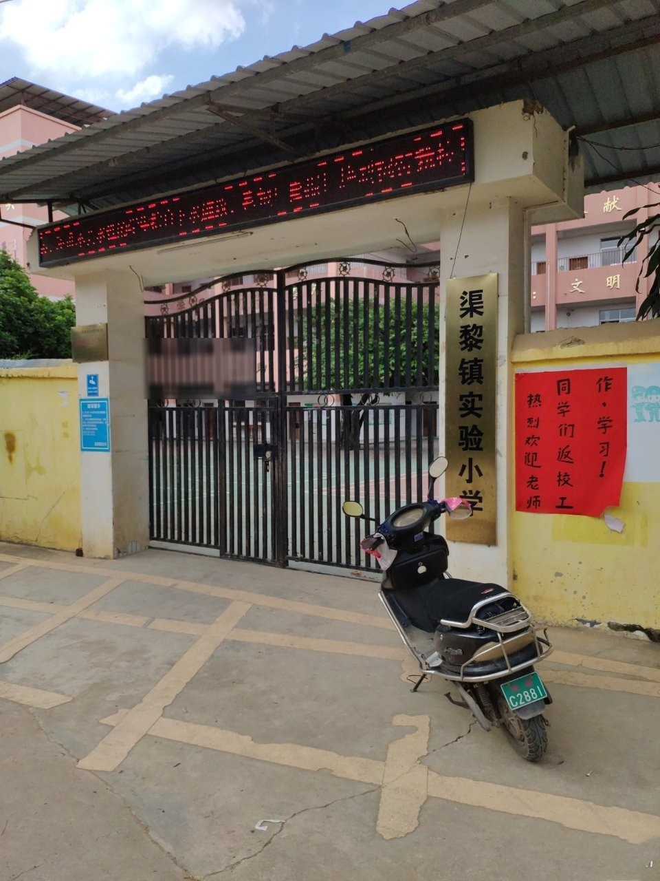 扶绥县渠黎镇实验小学