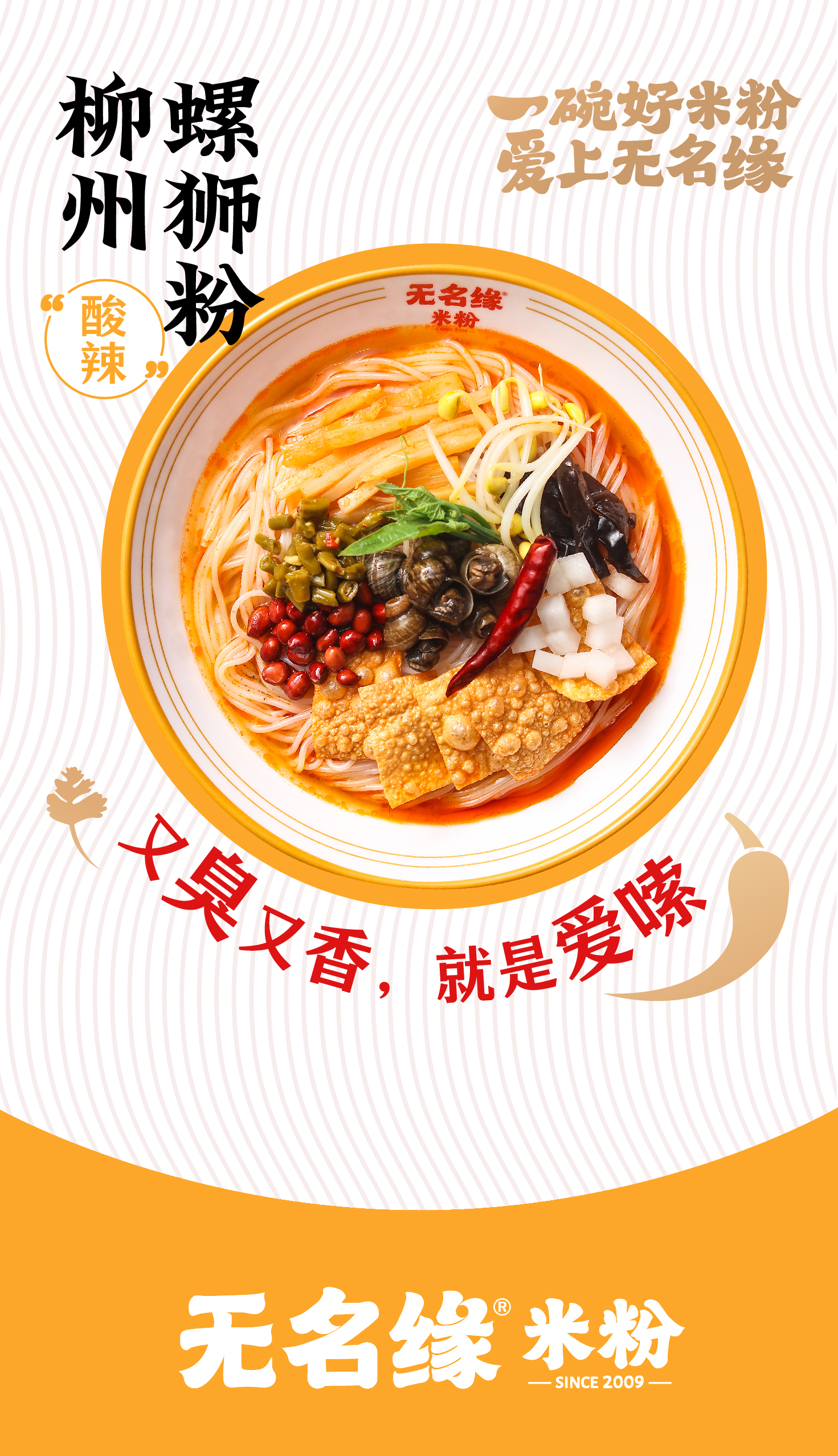 无名缘米粉