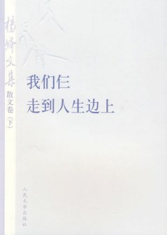 我们仨（杨绛著散文集）_百度百科