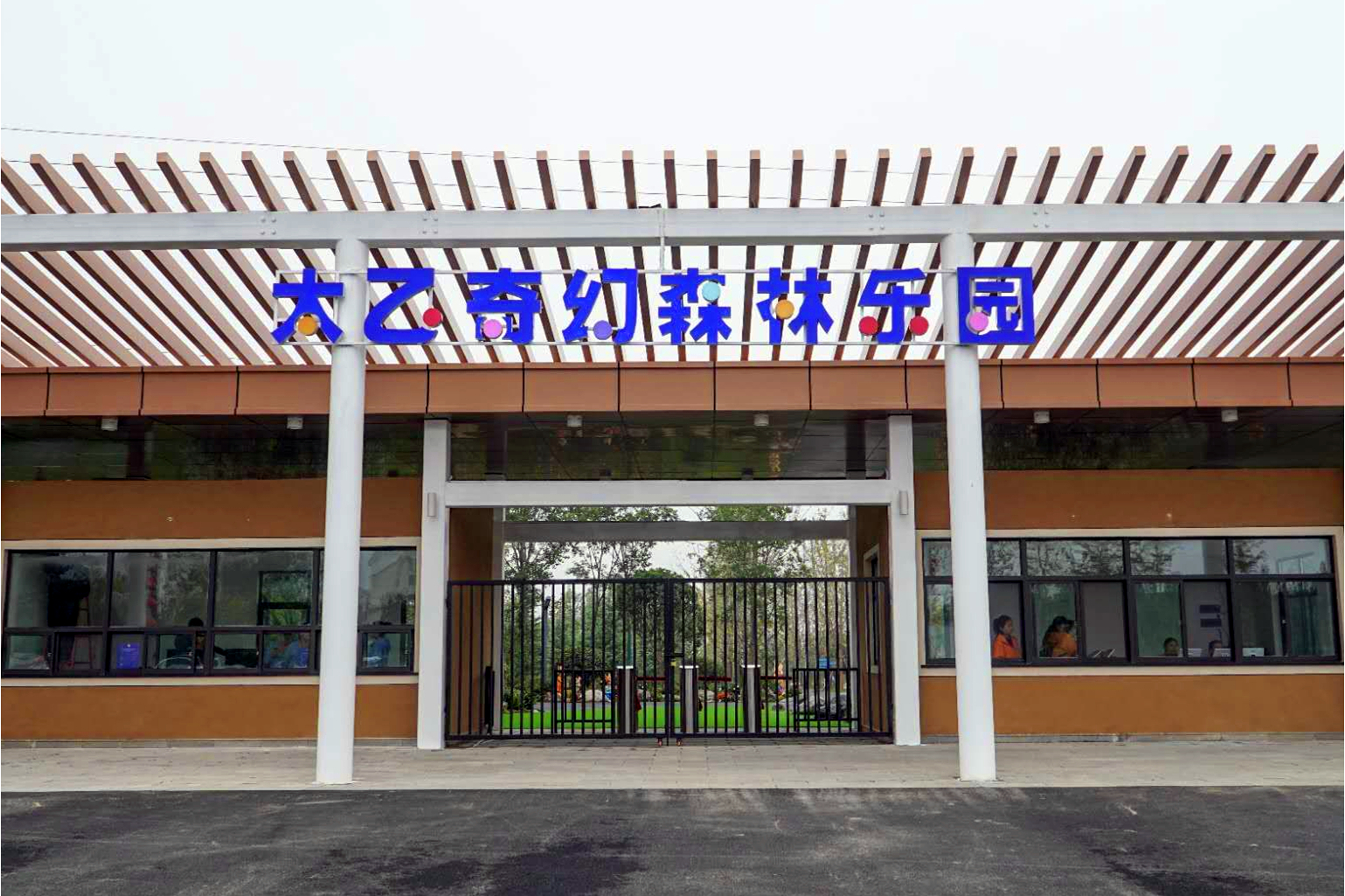 太乙奇幻森林乐园
