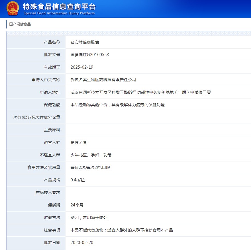 批准文号为:国食健注g20100553 /p>