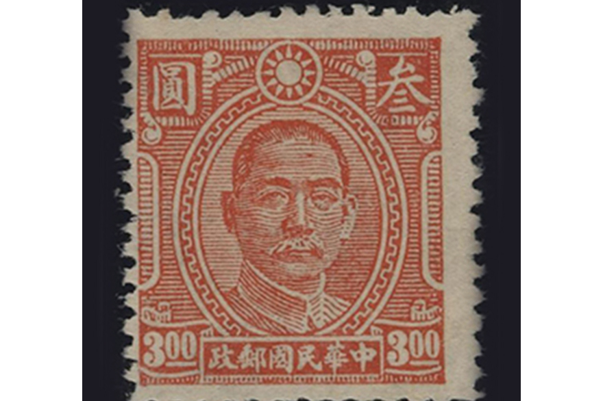  p>重庆中华版孙中山像邮票是一件中华民国时期的文物. /p>
