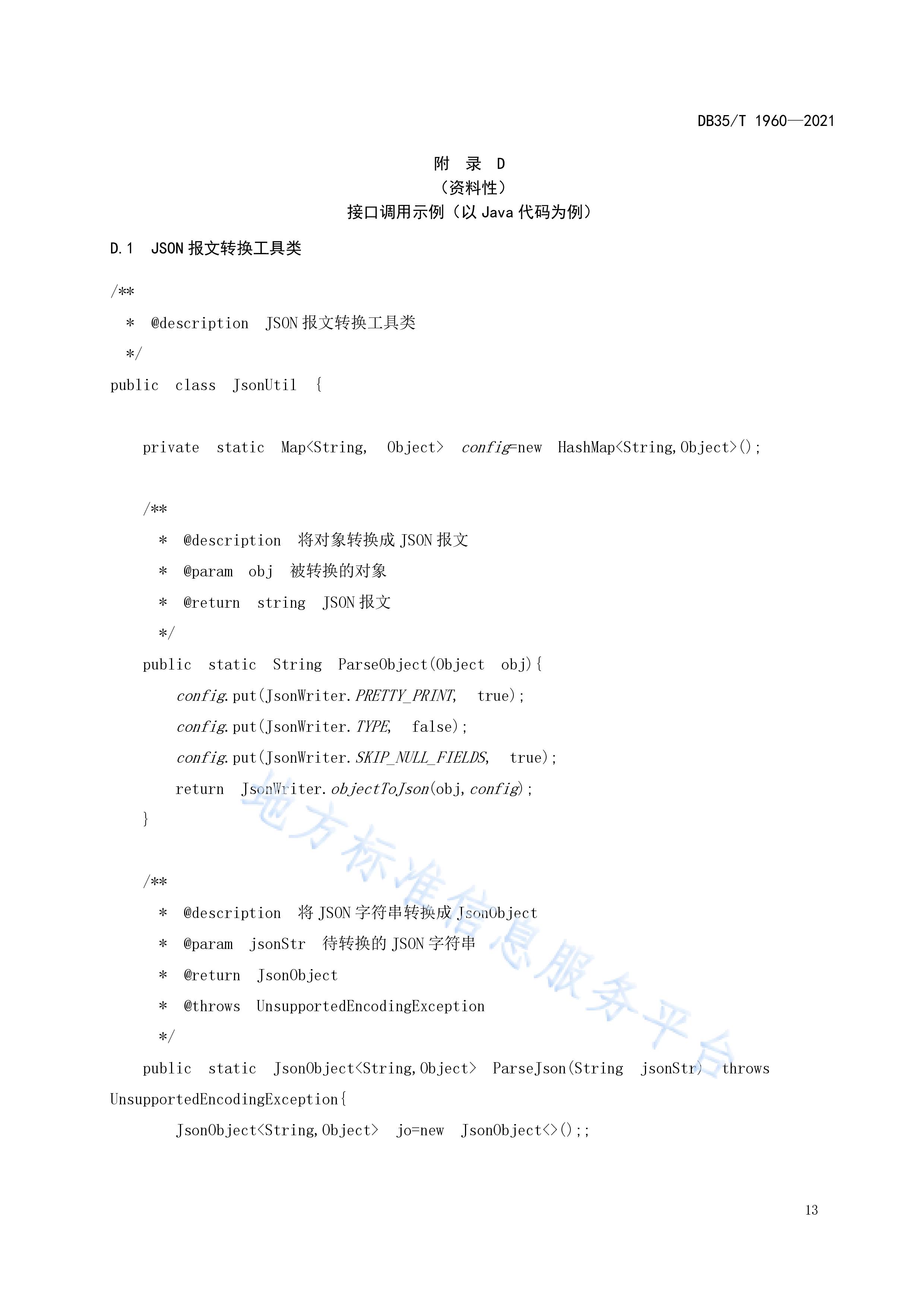  p>《单一窗口进出口信用证服务系统接口技术要求》(db35/t 1960-2021