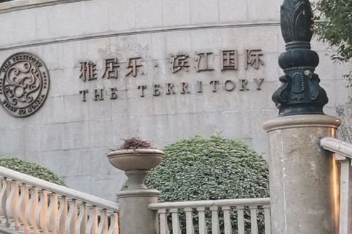 雅居乐滨江国际二期