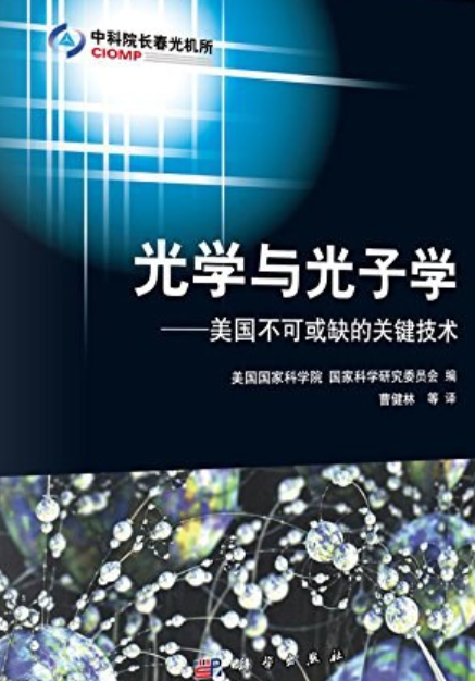 光学与光子学_百度百科