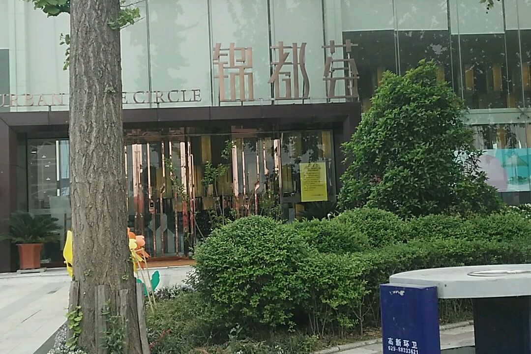  p>锦都荟位于西安市雁塔高新,由 a target="_blank" href="/item