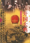 开国大典上下