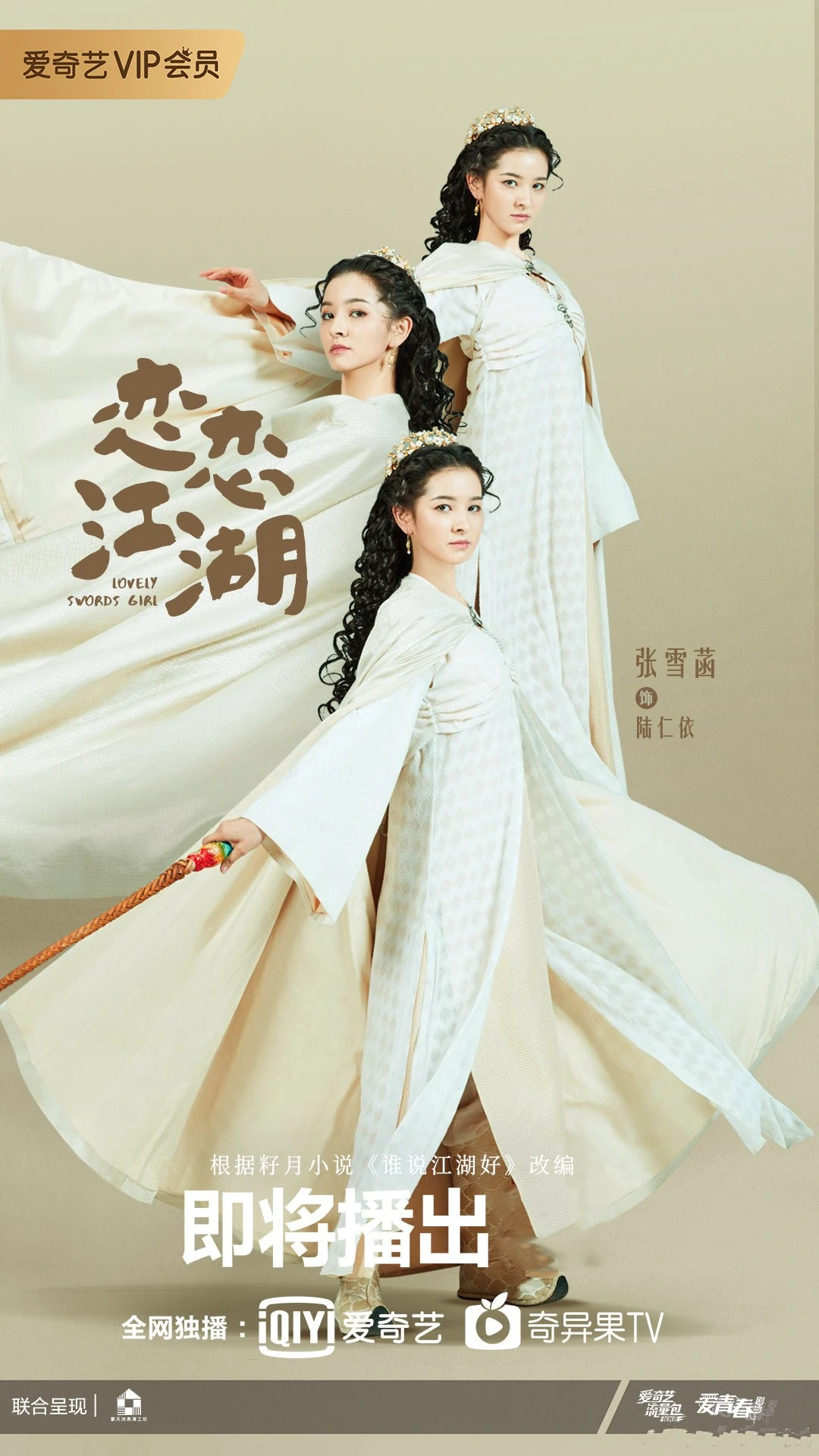  p data-id="2iswksofpkh">陆仁依,是古装武侠爱情电视剧《恋恋江湖》