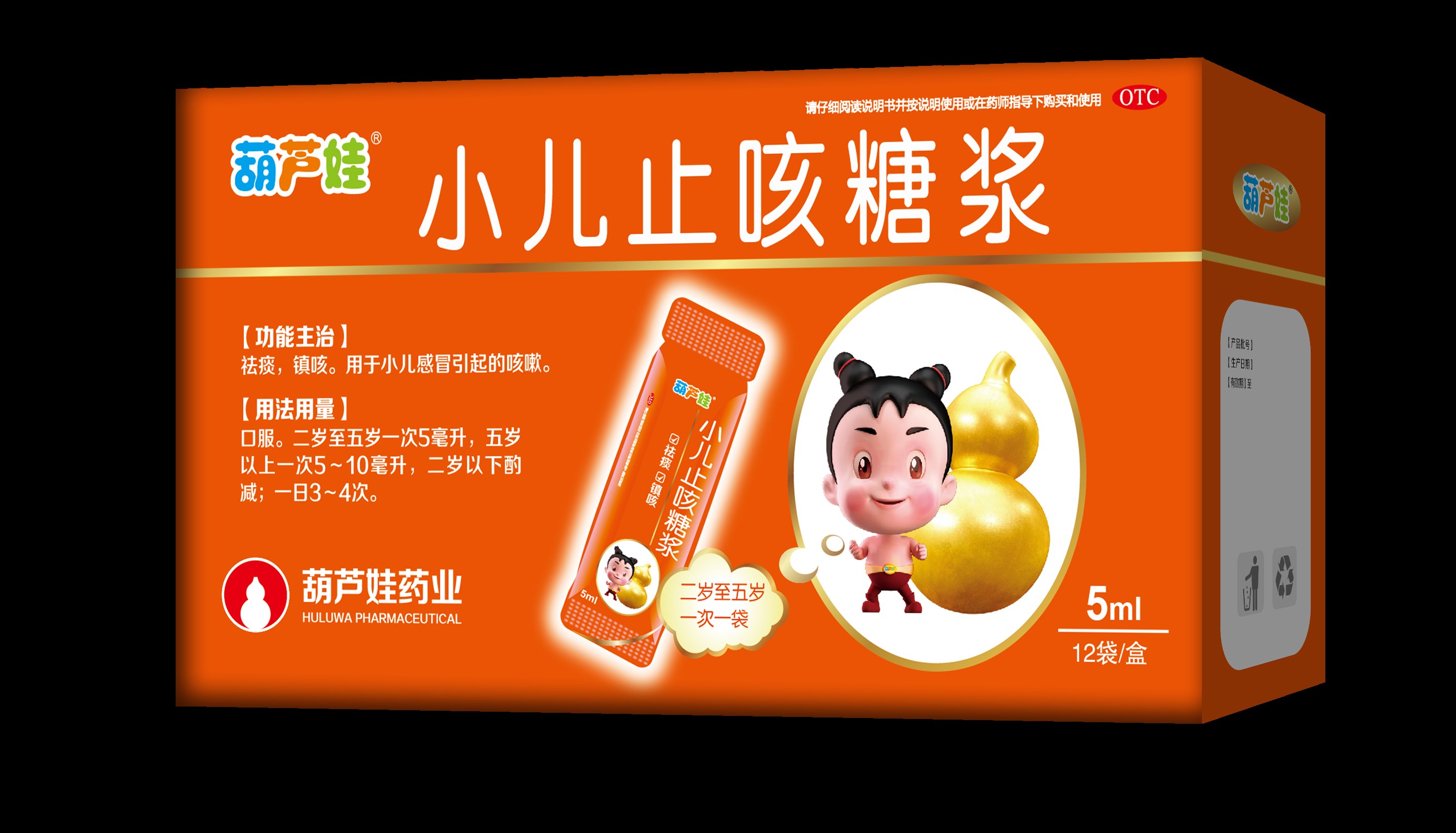 葫芦娃小儿止咳糖浆