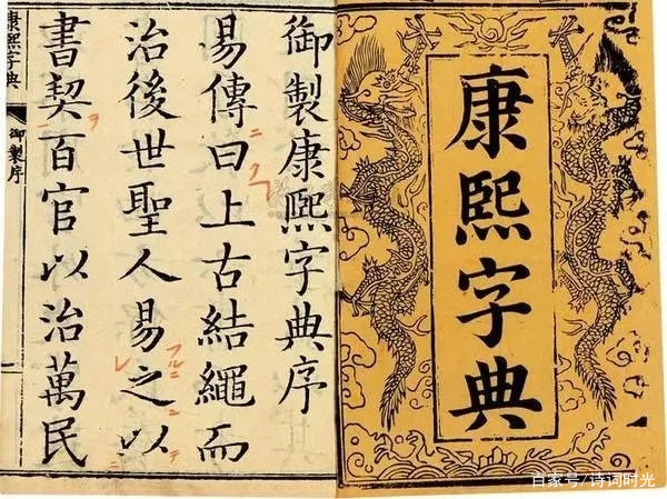 303年前的今天，《康熙字典》成书，如今它却成了“取名神器”_百科TA说