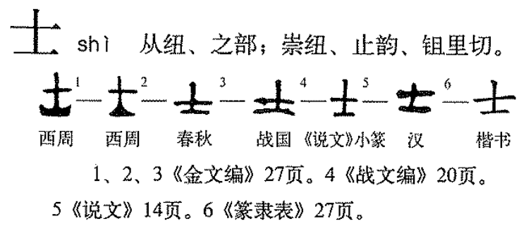 士（汉语汉字）_百度百科