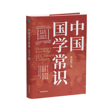 中国国学常识