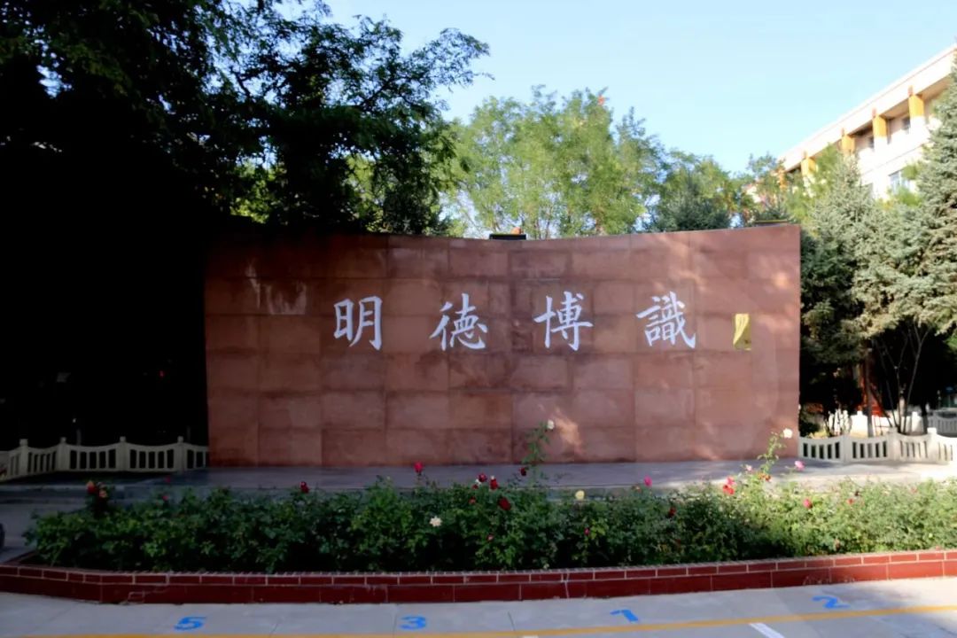 甘肃省武威第一中学