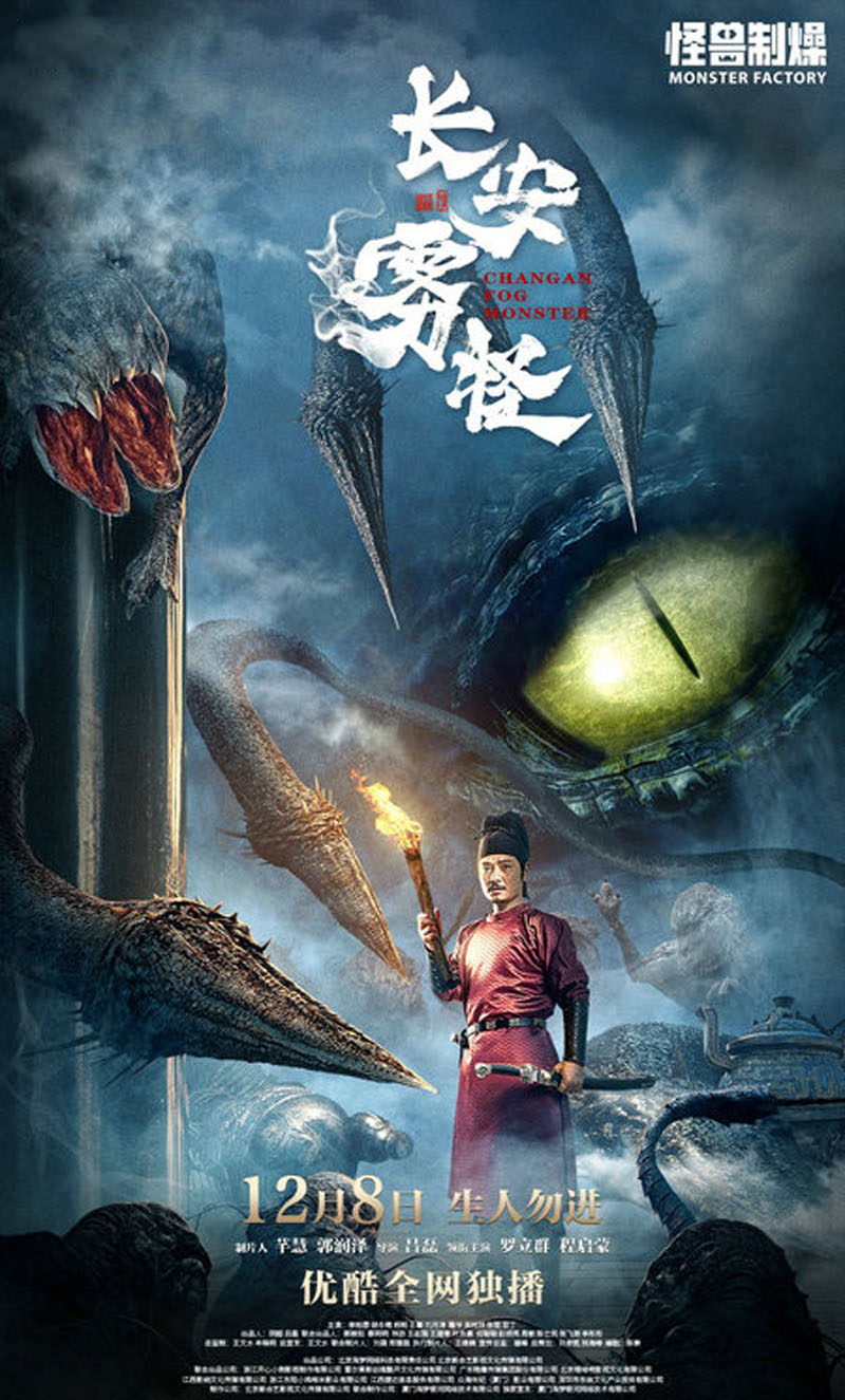 长安雾怪