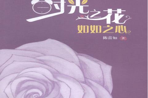 如如之心 全网资源