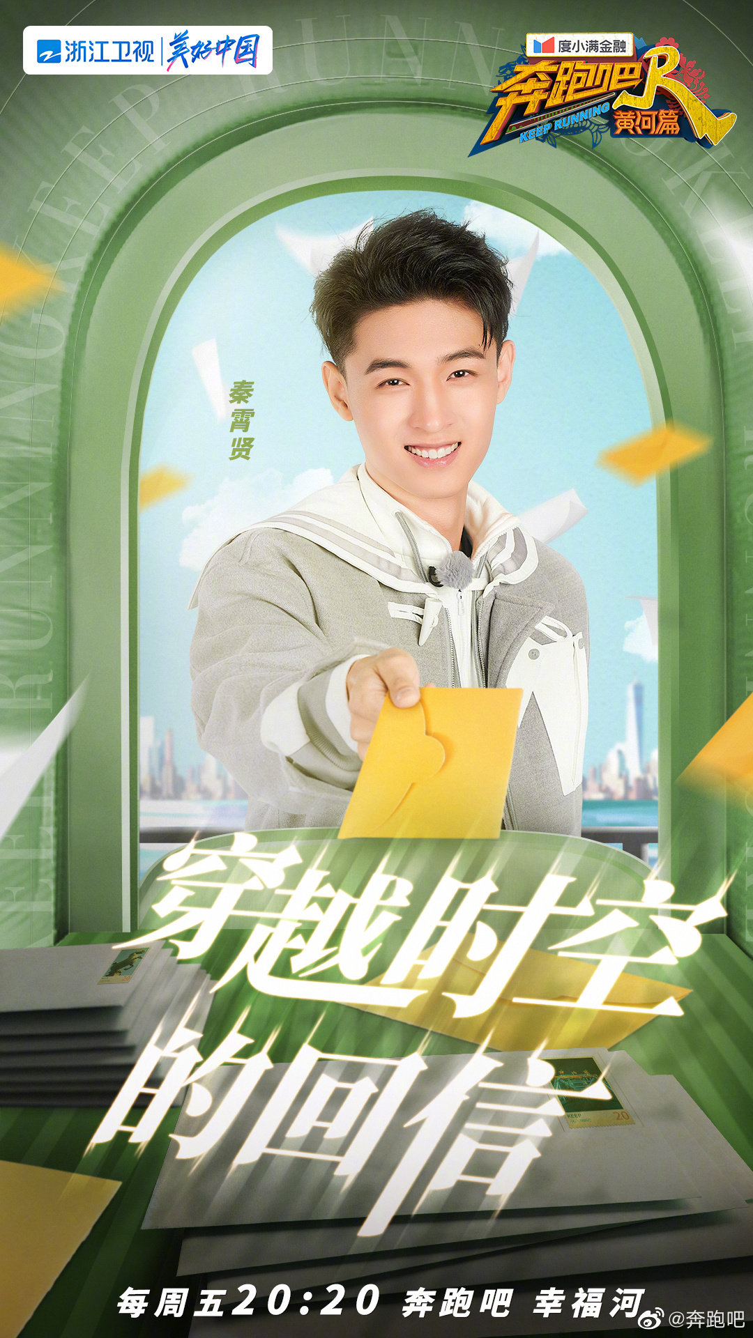 奔跑吧·黄河篇第二季