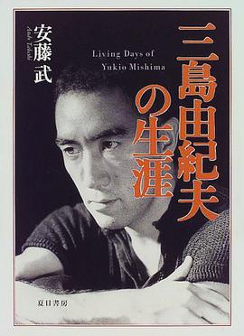 三岛由纪夫の生涯
