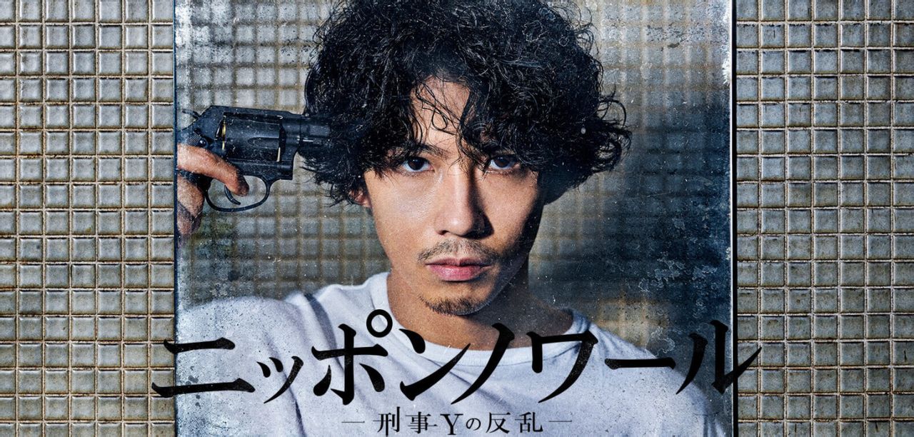 NipponNoir─刑警Y的叛乱─