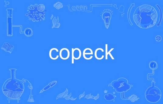 copeck_百度百科