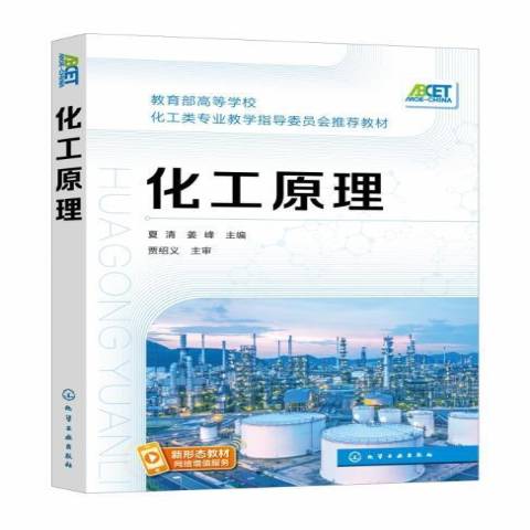 化工原理