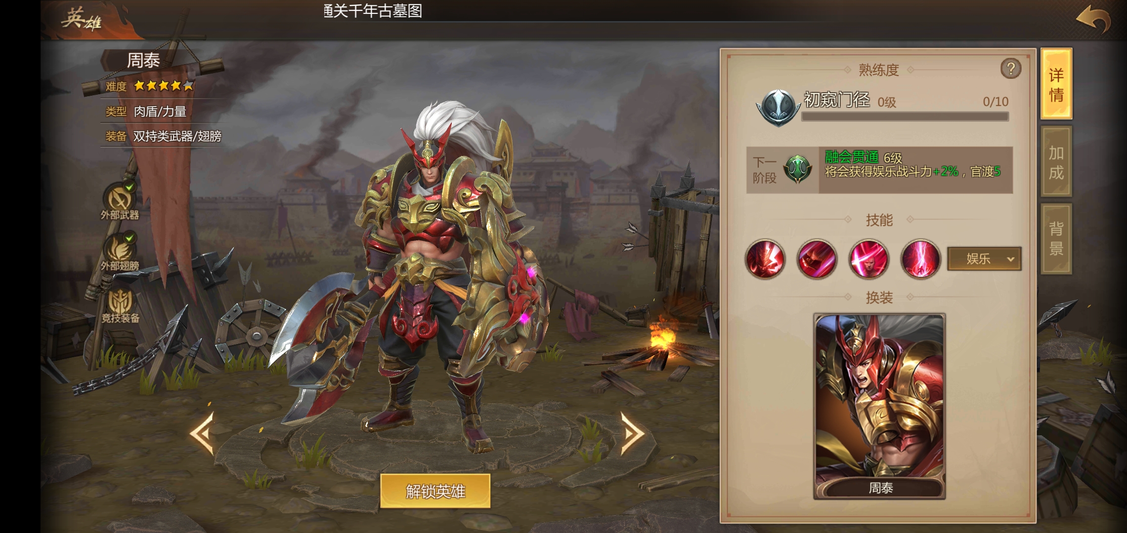  p>周泰是《 a target="_blank" href="/item/梦三国/23422071" data