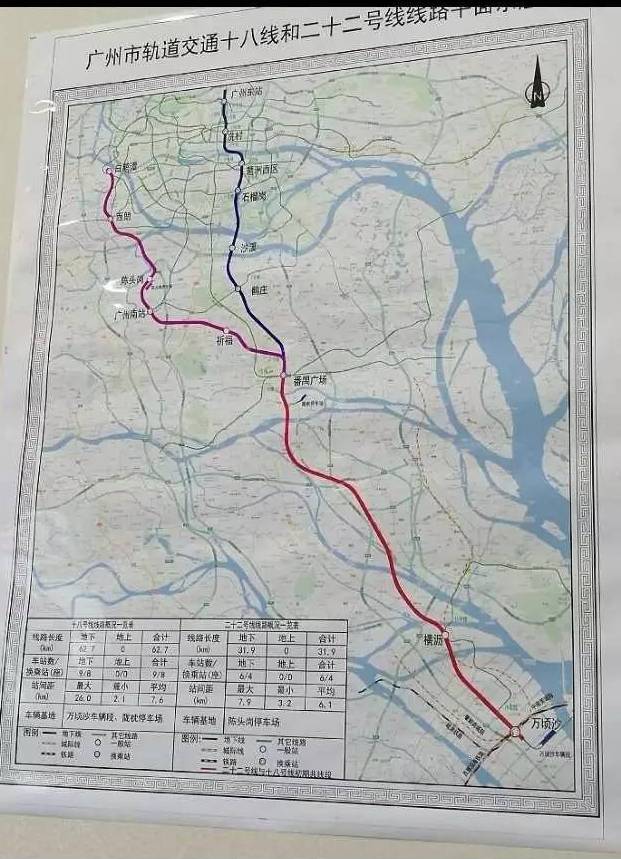地铁广州18号线