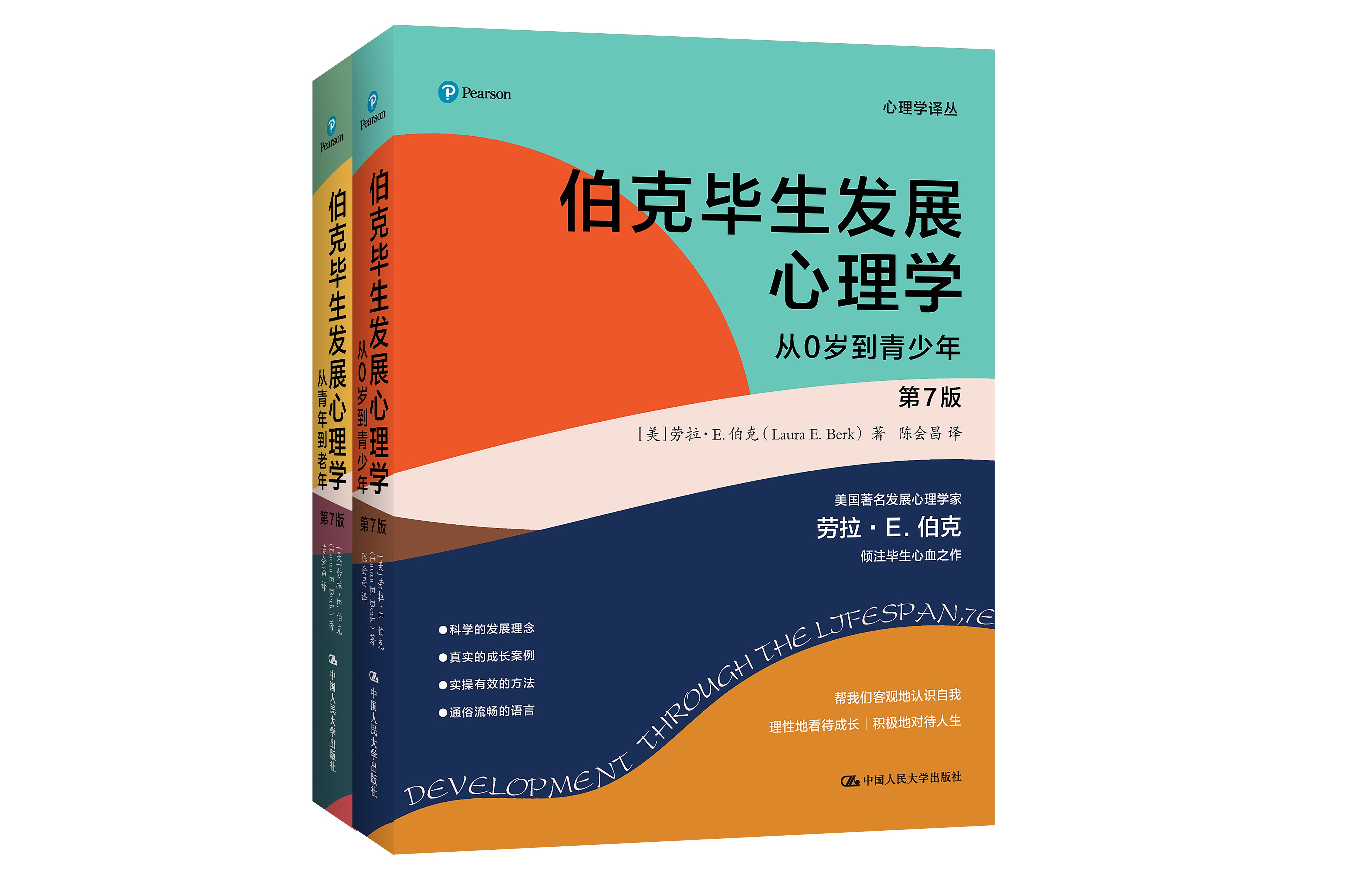 伯克毕生发展心理学