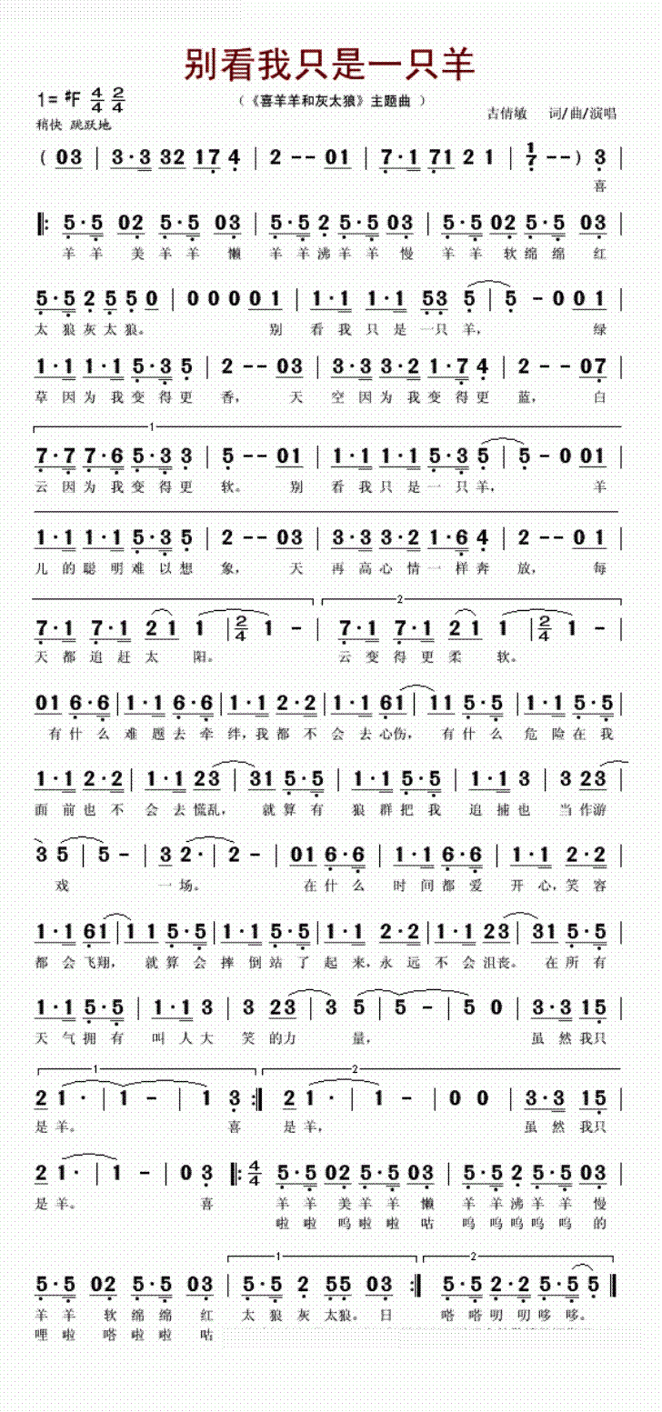 别看我只是一只羊