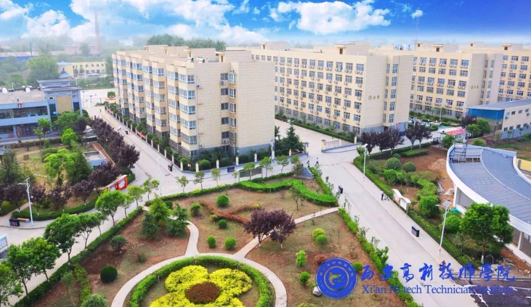 西安高新技师学院