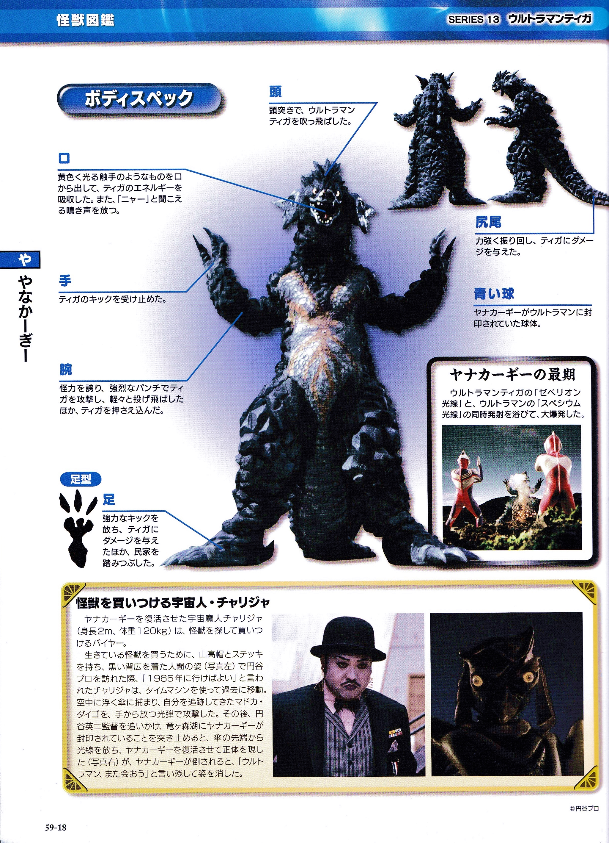 亚那加基,日本特摄剧《 a target="_blank" href="/item/迪迦奥特曼