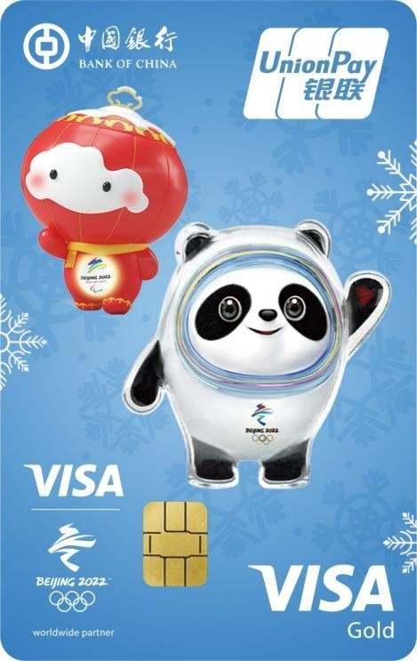 中国银行visa北京冬奥主题信用卡