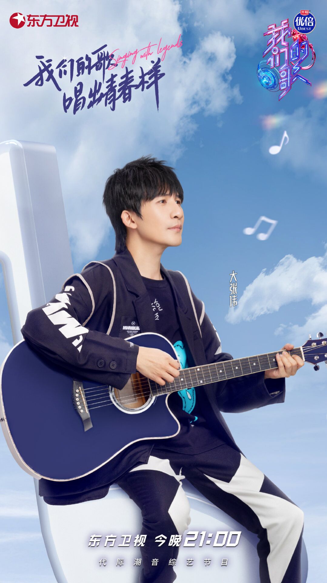 中国梦之声·我们的歌第三季