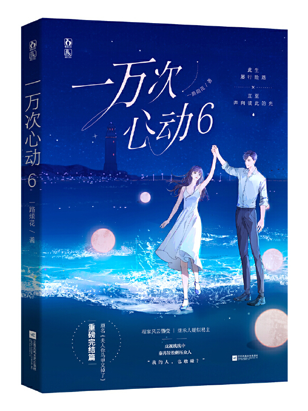 一万次心动6