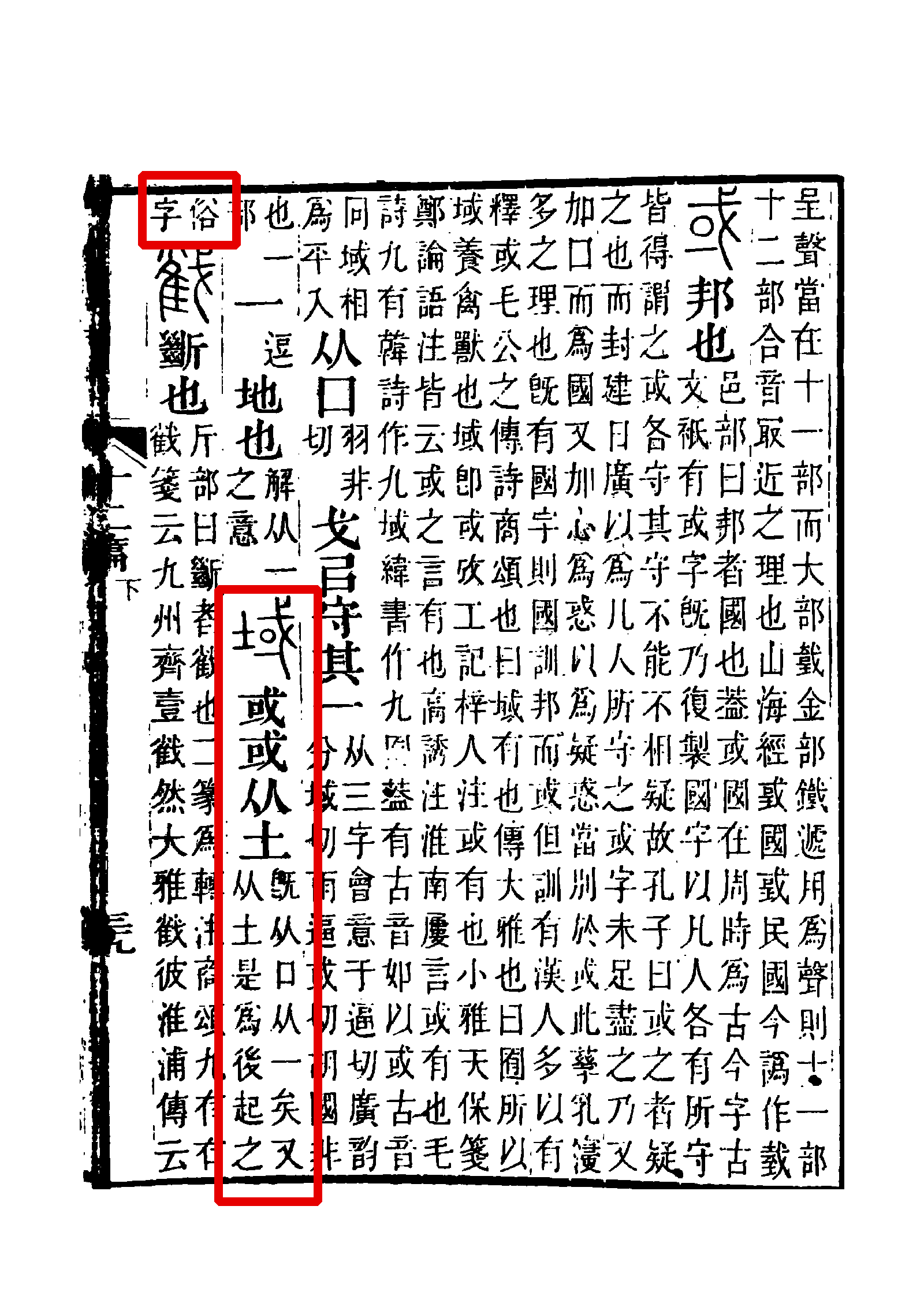  p data-id="go1lvhufq1">域(拼音:yù)是汉语通用规范一级汉字(常用