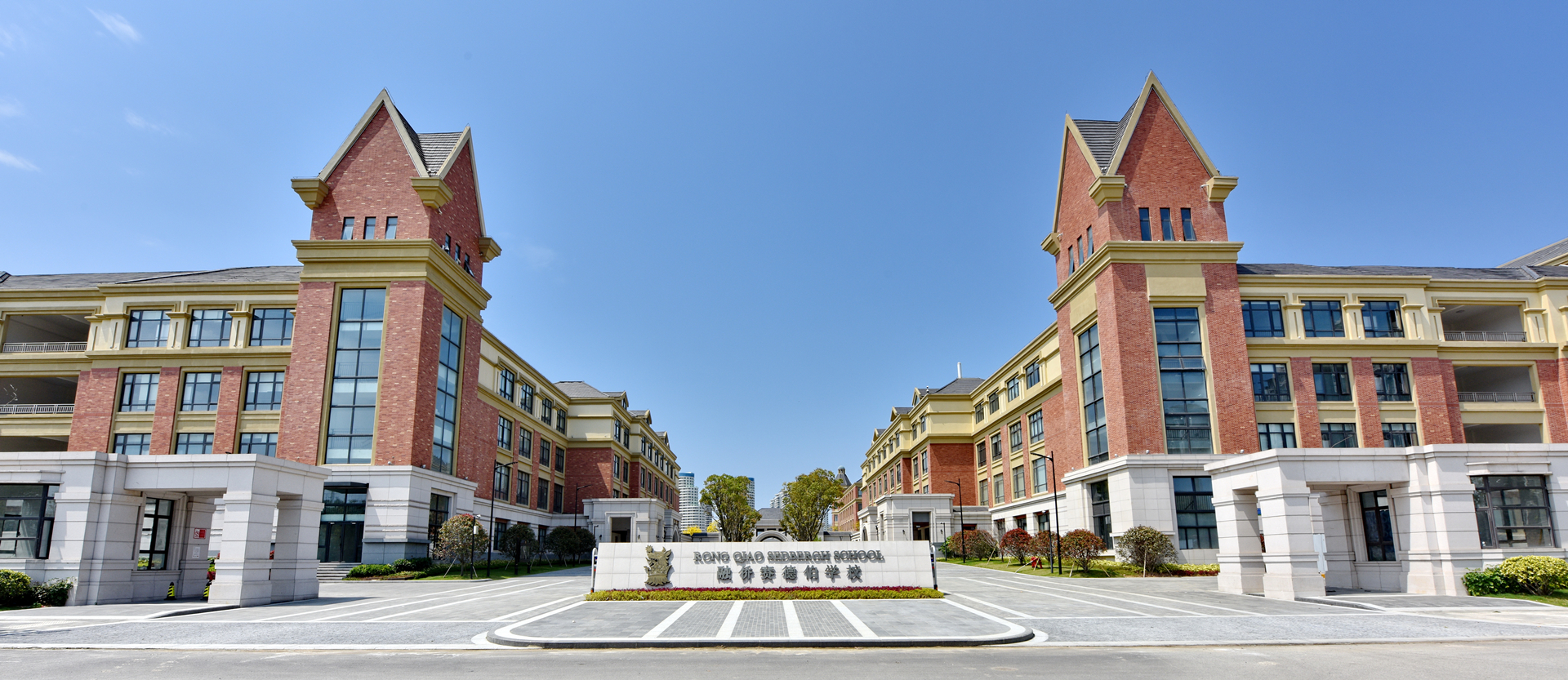 融侨赛德伯学校