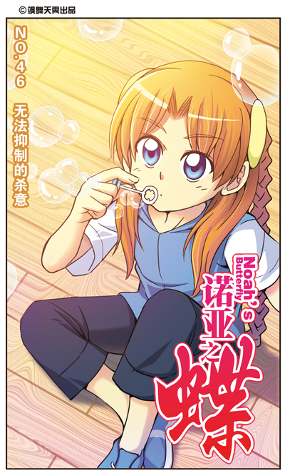 lemmaid="4916902">飒漫画 /a>》,现已完结;由 b>傅伯涛 /b>作画 b>