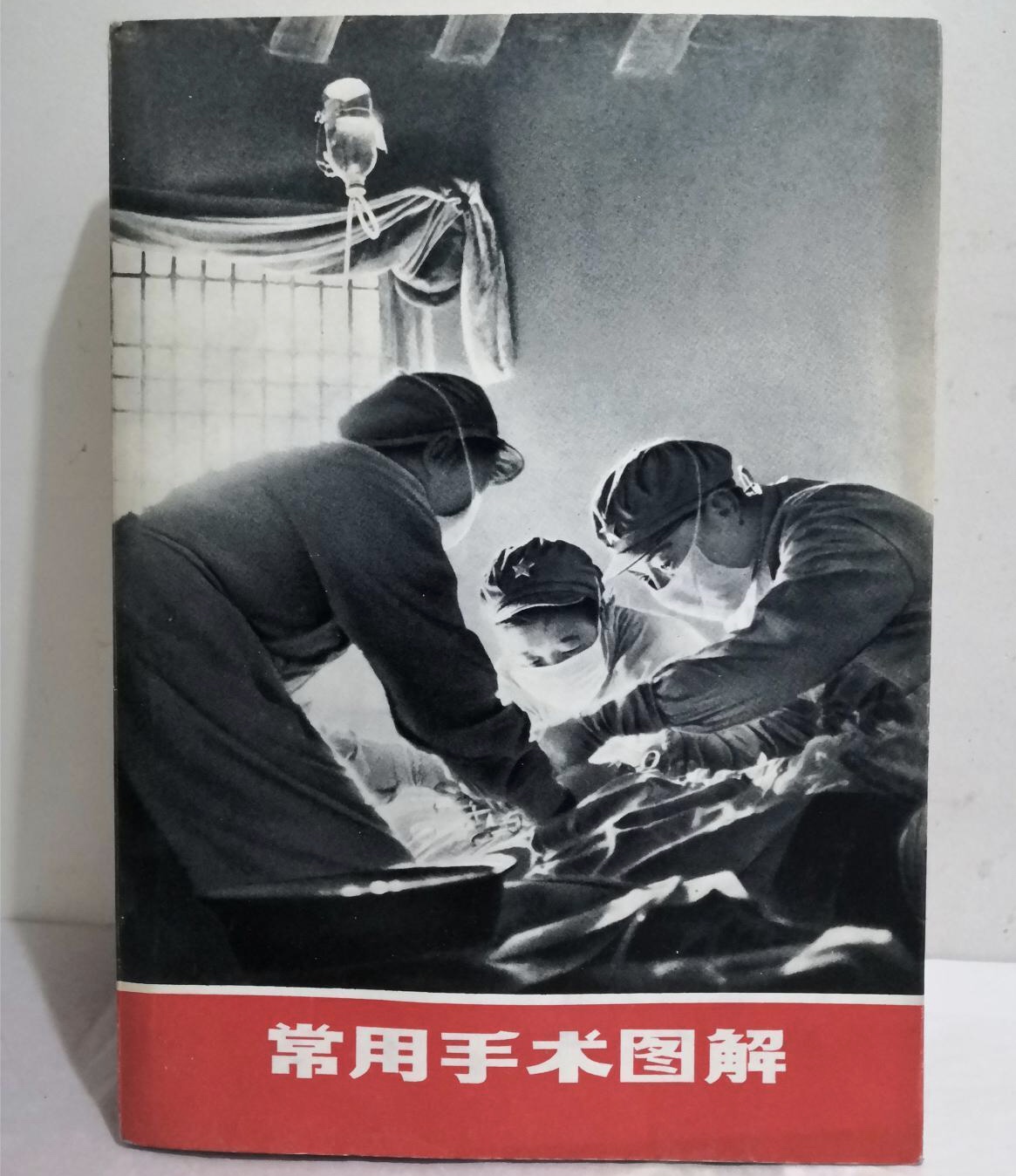 常用手术图解