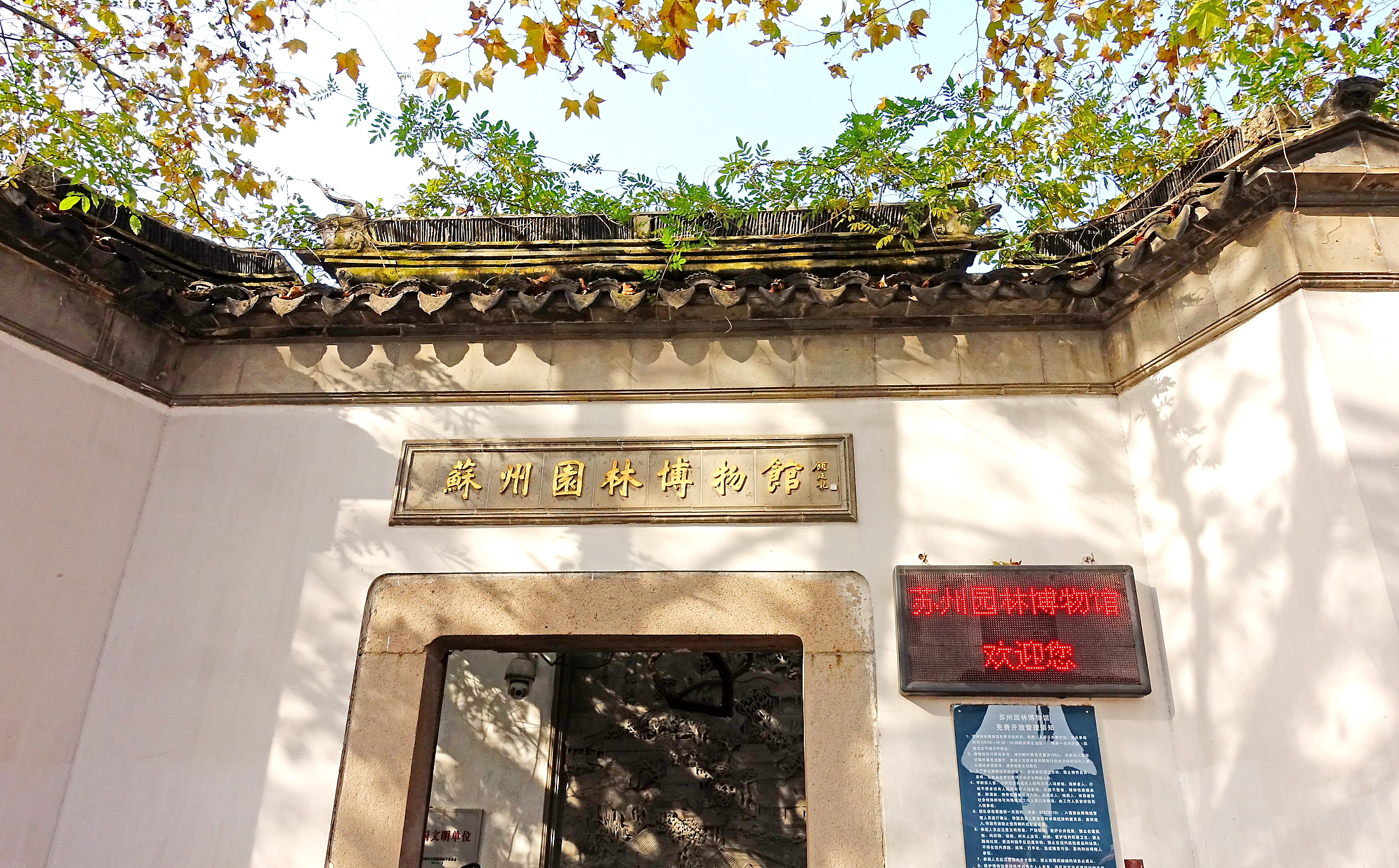 苏州园林博物馆