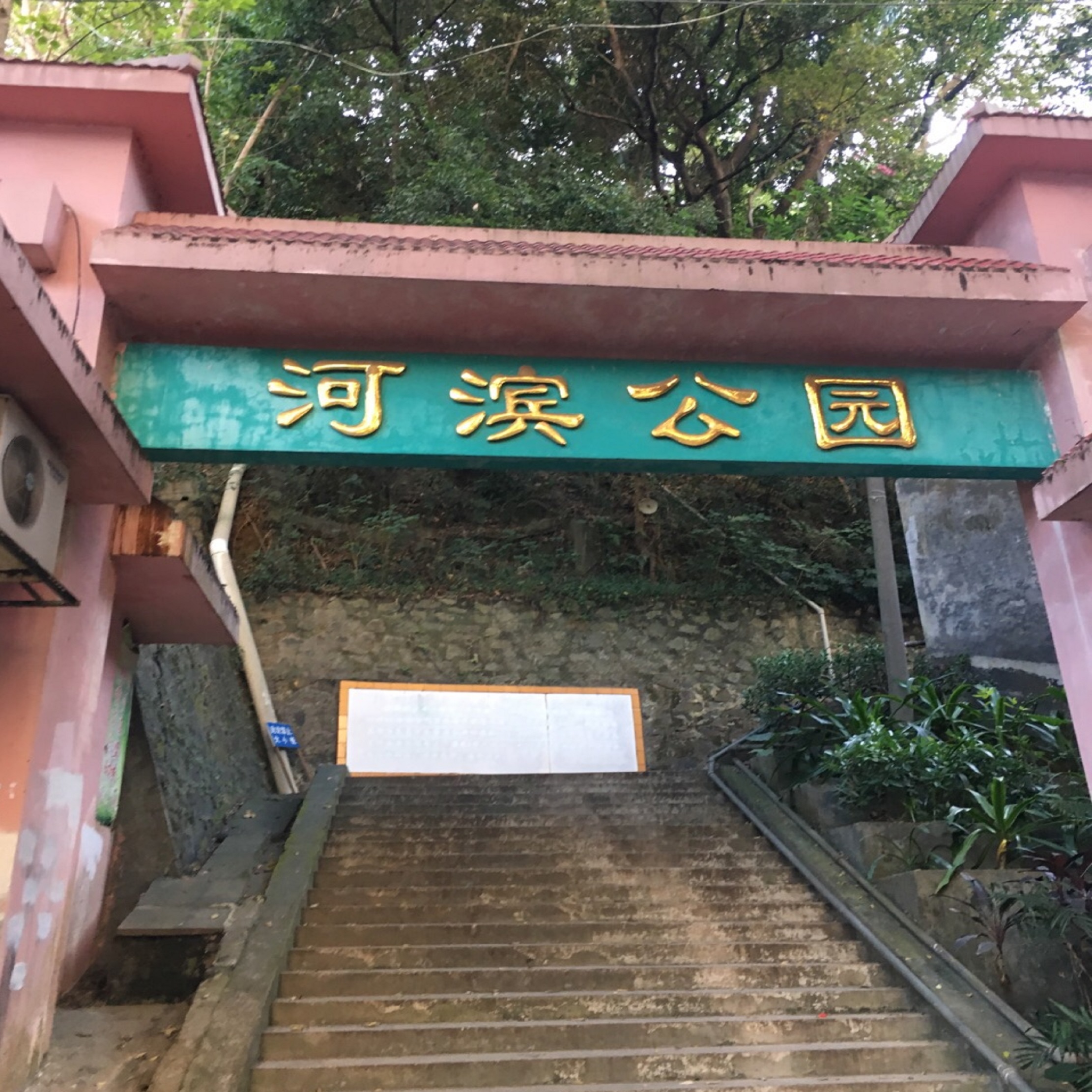 梧州河滨公园