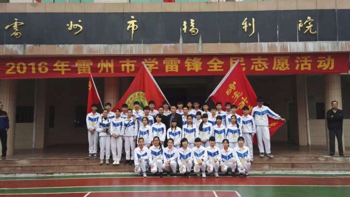  p data-id="gn92jenn1o">雷州市第三中学 a target="_blank" href="