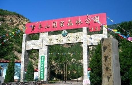 黄羊山国家森林公园