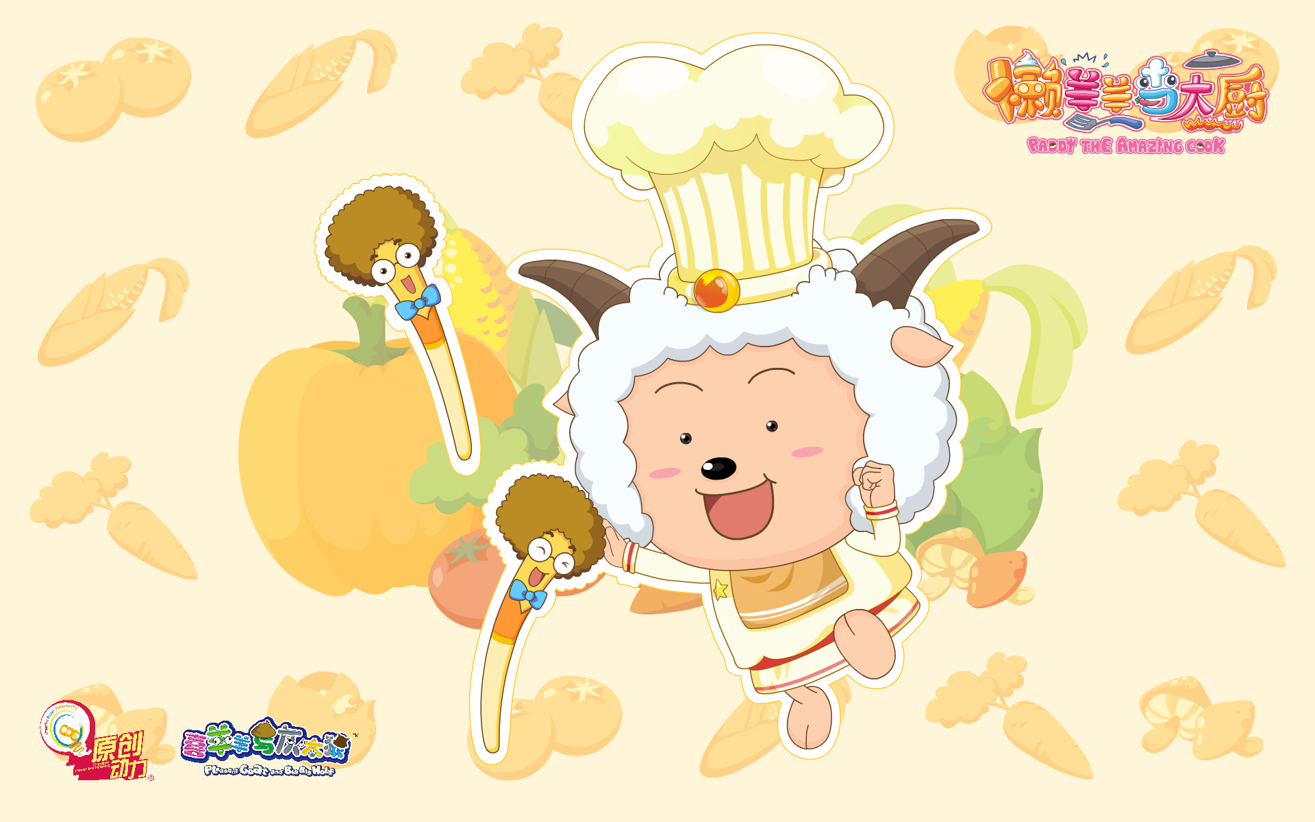  p>《喜羊羊与灰太狼之懒羊羊当大厨》(英文名:paddi the amazing