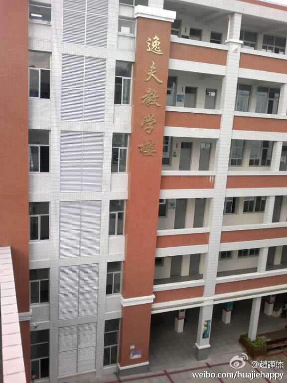 龙岩市第四中学
