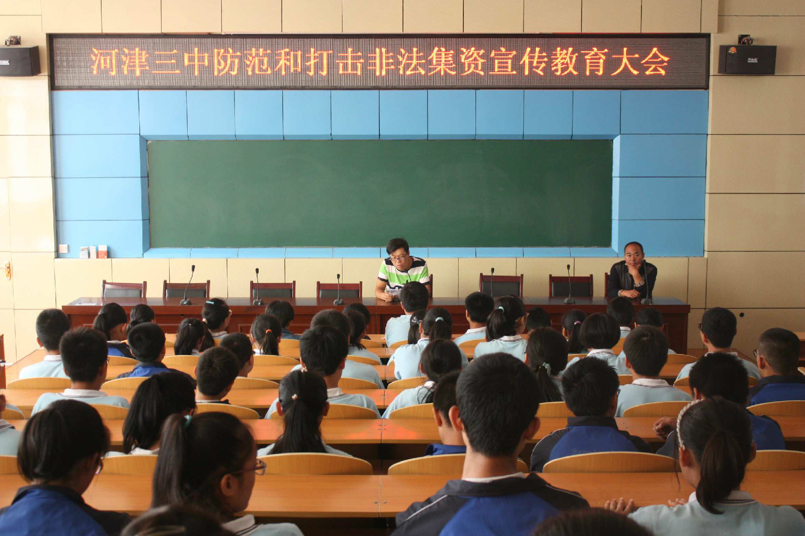 河津市第三中学