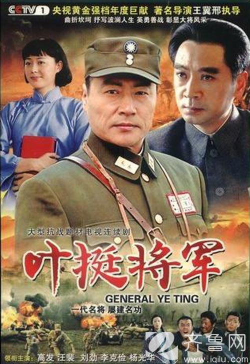 叶挺将军