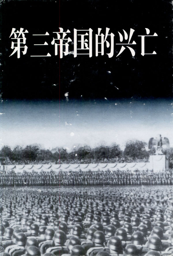 威廉·夏伊勒_百度百科
