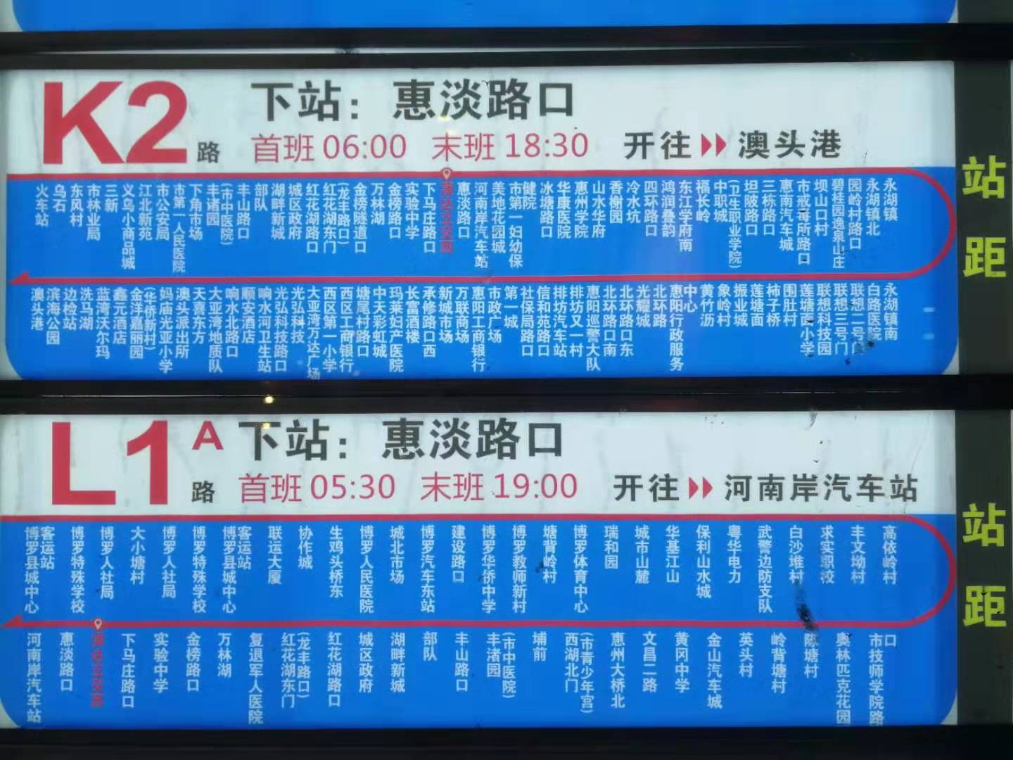 为市郊线路,开通于2009年7月1日,隶属于惠州市惠南公交有限公司