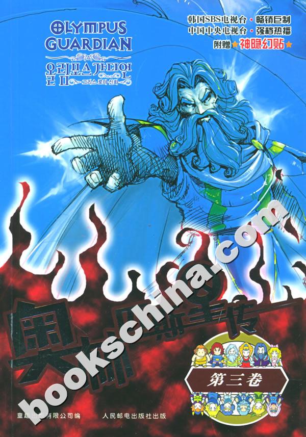 奥林匹斯星传国语