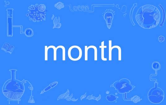 Month（英语单词）_百度百科