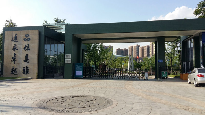 成都实验外国语学校西区